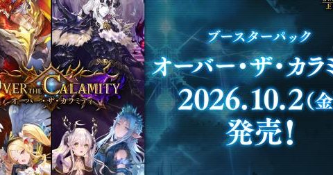 シャドバエボルヴ(リアルTCG)ブースターパック「オーバー・