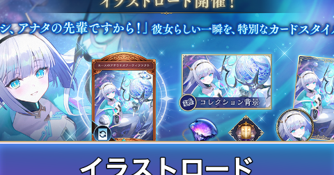イラストロードの開催期間と報酬